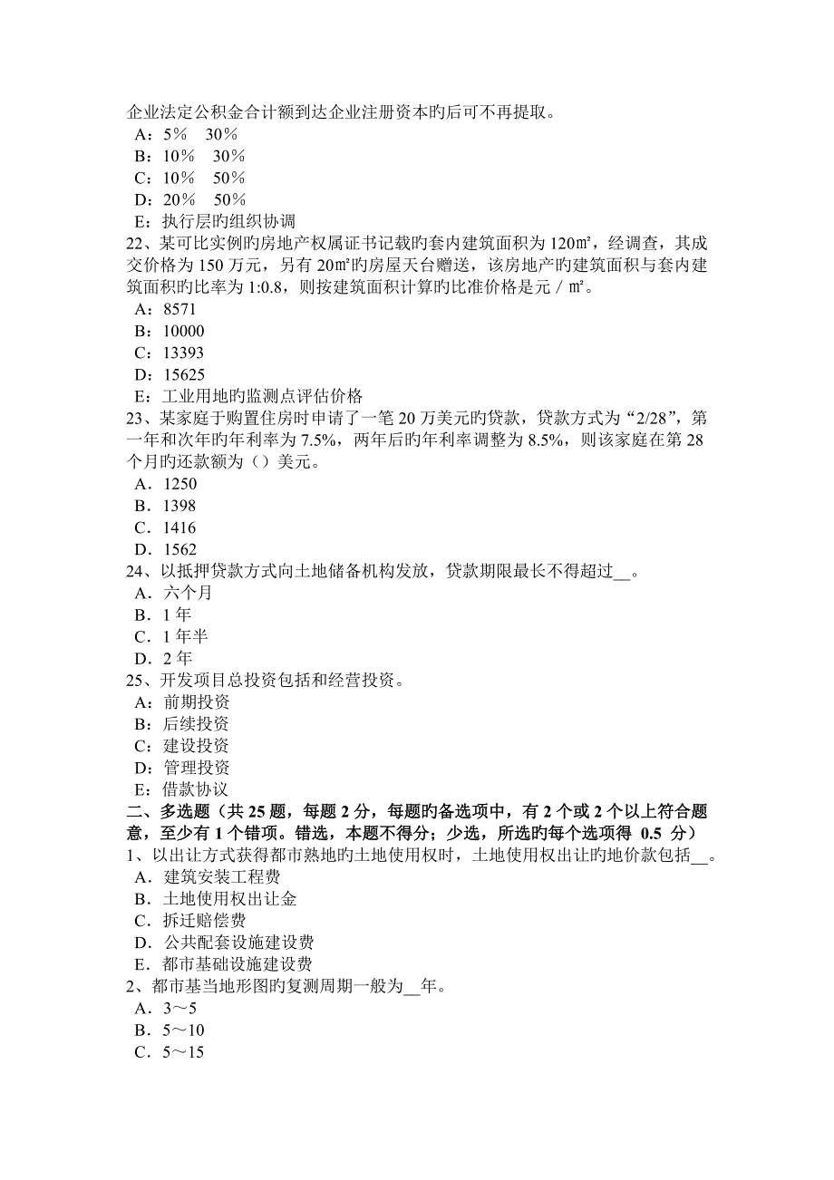 2023年上海下半年房地产估价师经营与管理营业税改增值税考试试题_第4页