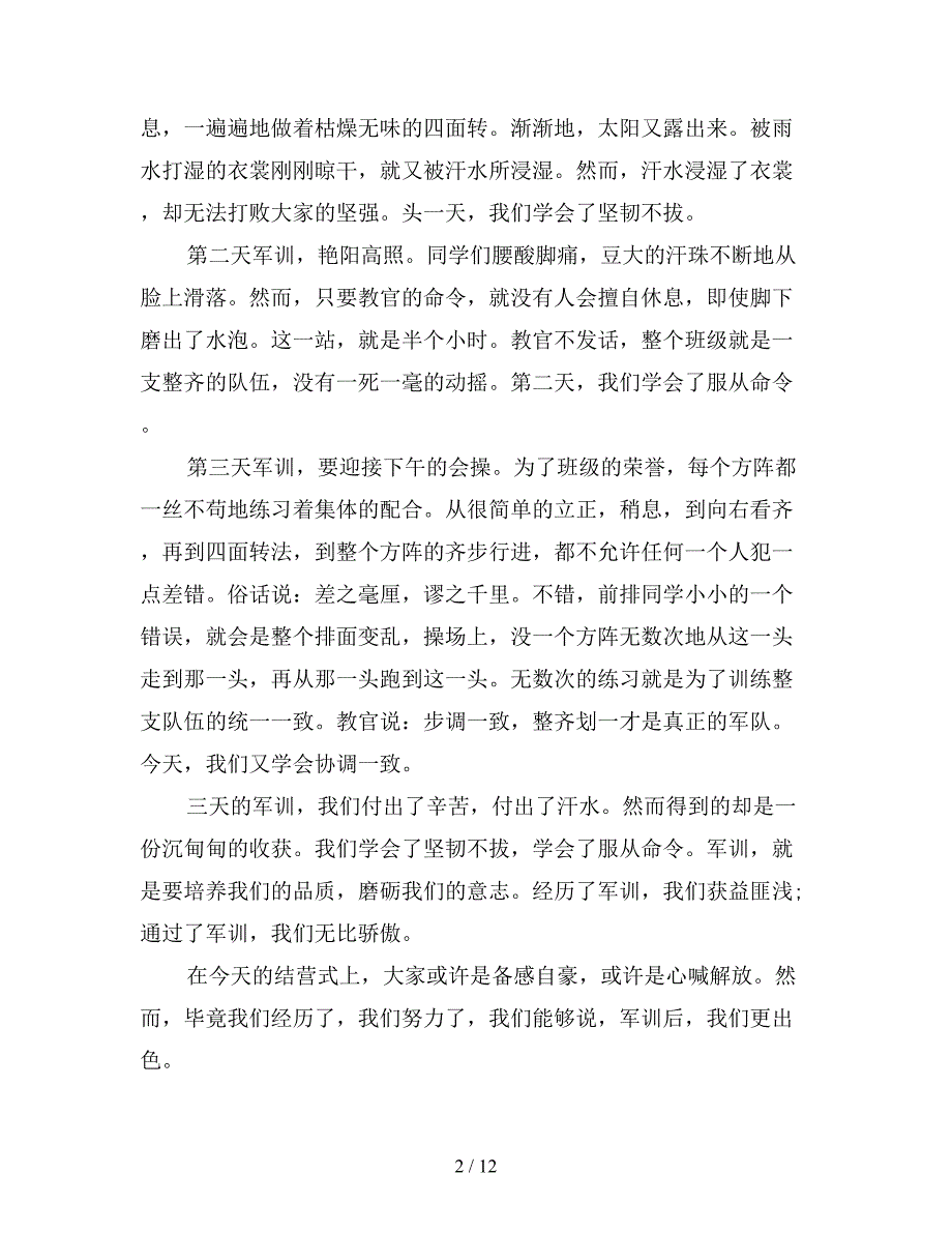 典藏版军训心得体会3000字三篇.doc_第2页