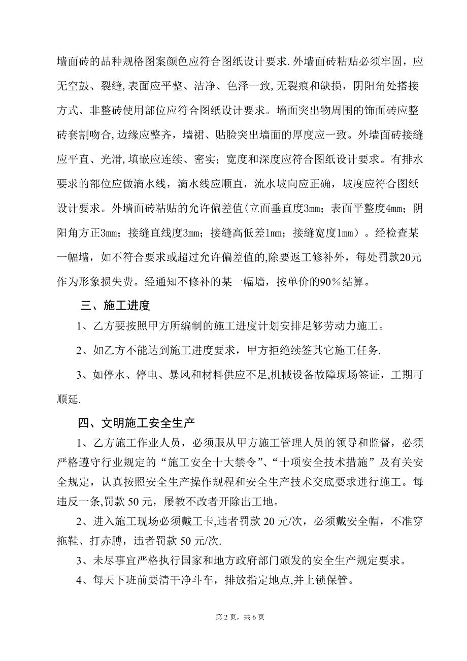 外墙抹灰及外墙贴砖分项工程协议书_第2页