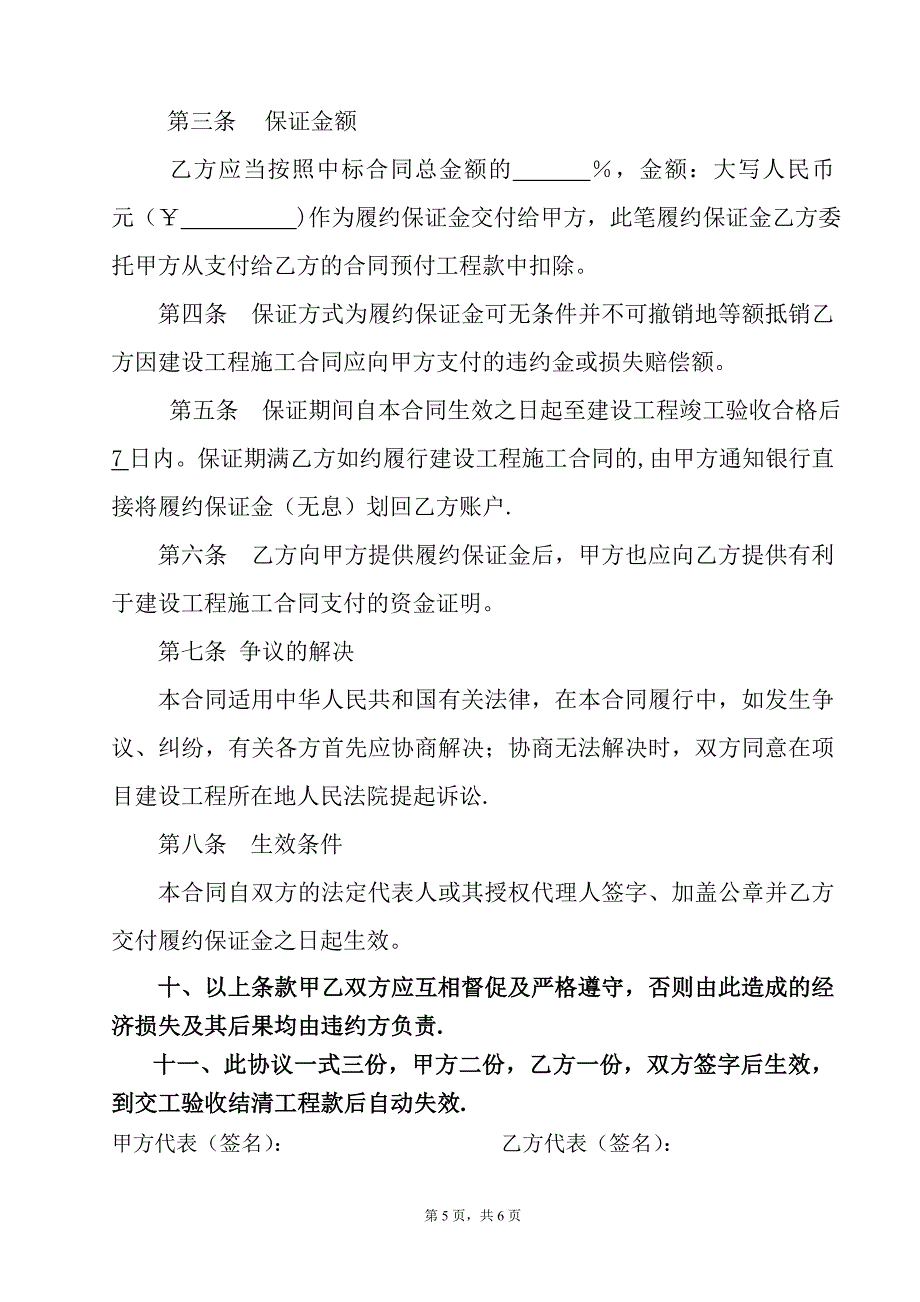 外墙抹灰及外墙贴砖分项工程协议书_第5页