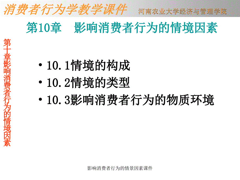 影响消费者行为的情景因素课件_第2页