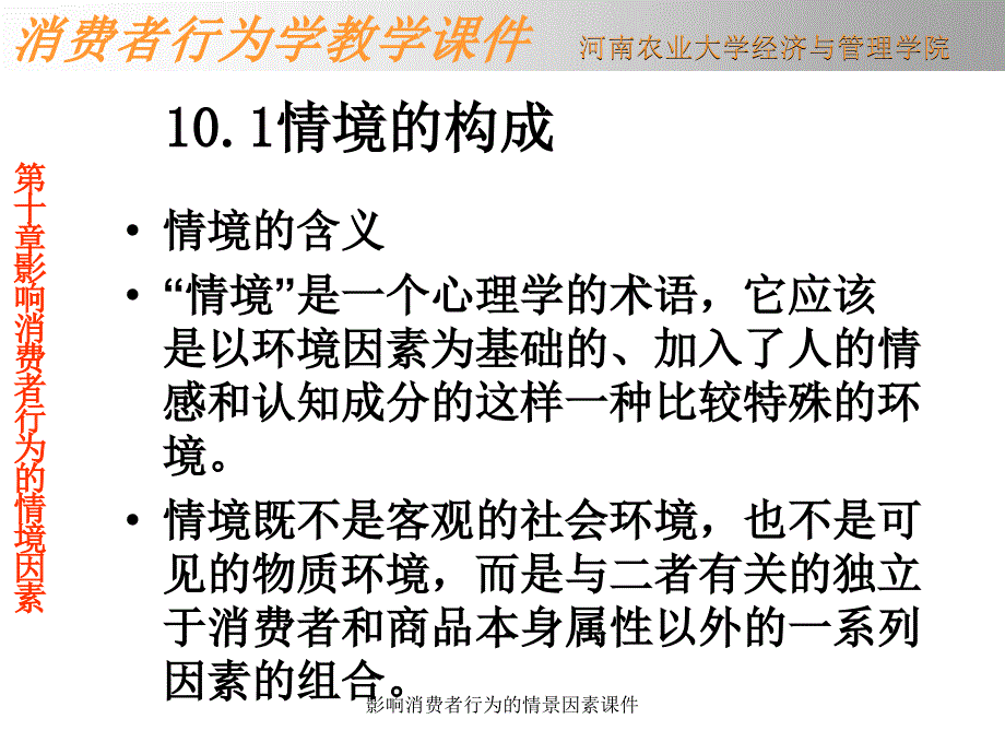 影响消费者行为的情景因素课件_第4页