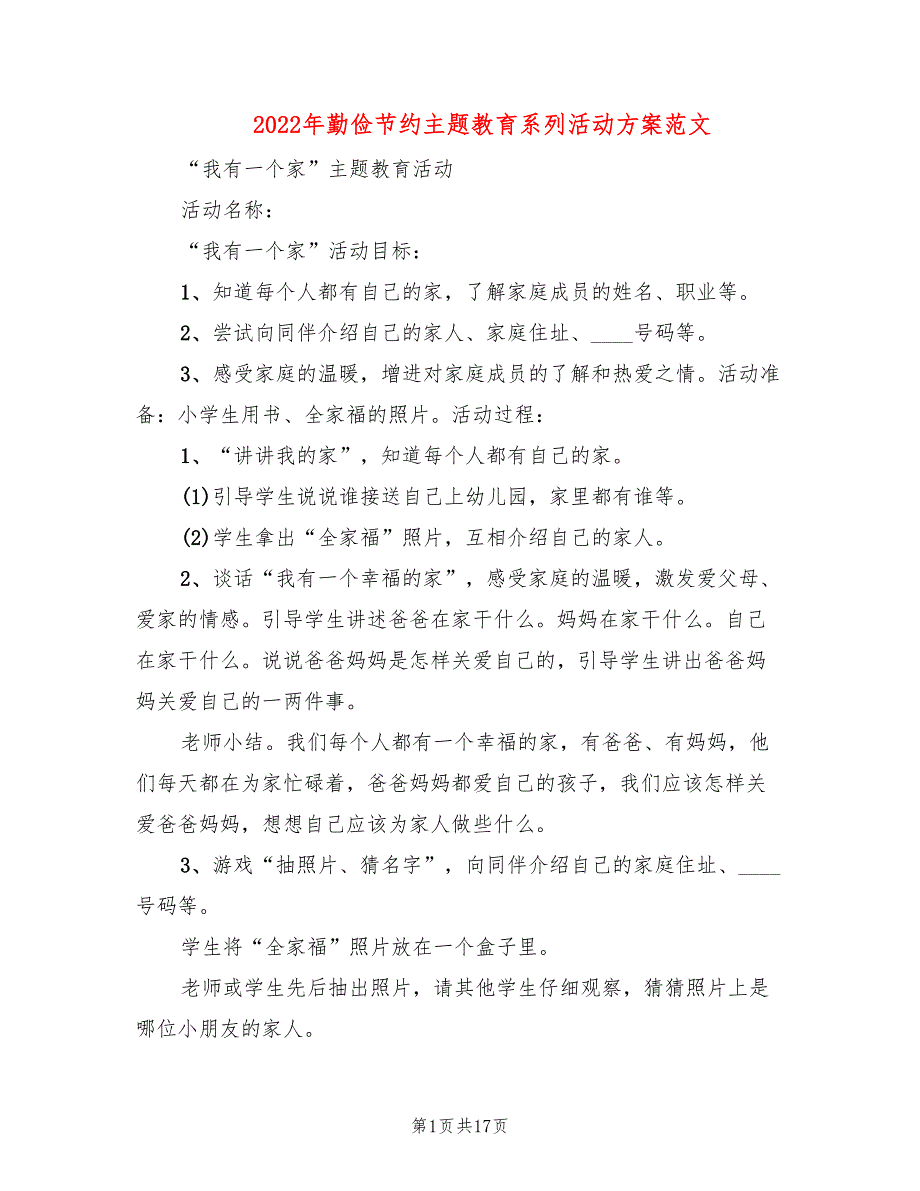 2022年勤俭节约主题教育系列活动方案范文_第1页