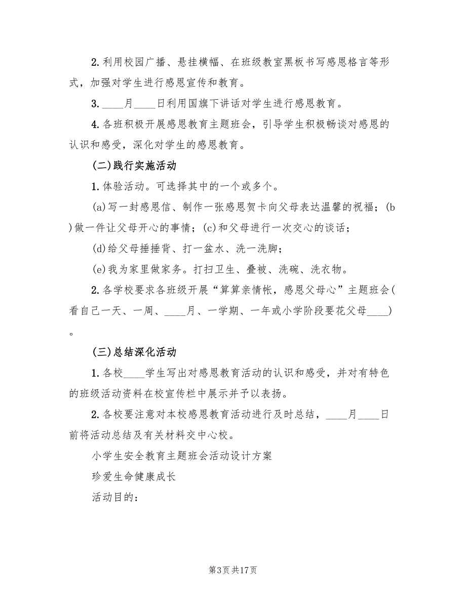 2022年勤俭节约主题教育系列活动方案范文_第3页