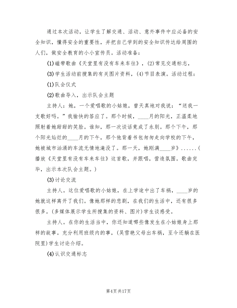 2022年勤俭节约主题教育系列活动方案范文_第4页