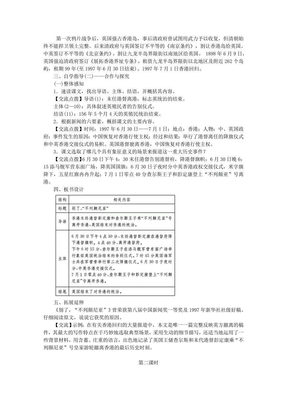 [最新]语文版语文八年级上：第10课别了“不列颠尼亚”名师示范教案_第2页