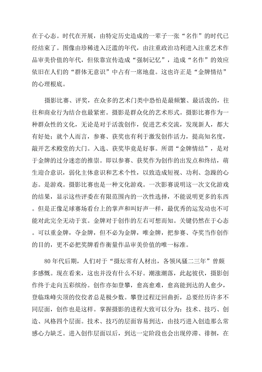 中国摄影家知多少.docx_第2页