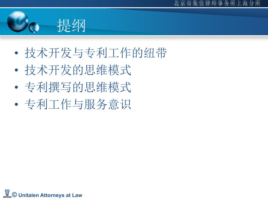 专利培训-思维的转变之从技术到专利服务.ppt_第2页