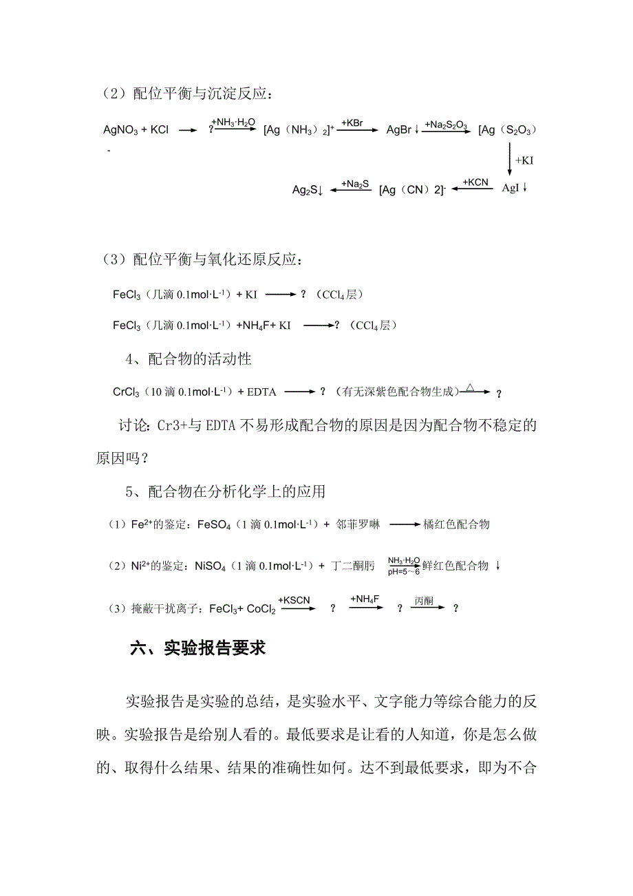 056配合物的生成、性质与应用.doc_第3页