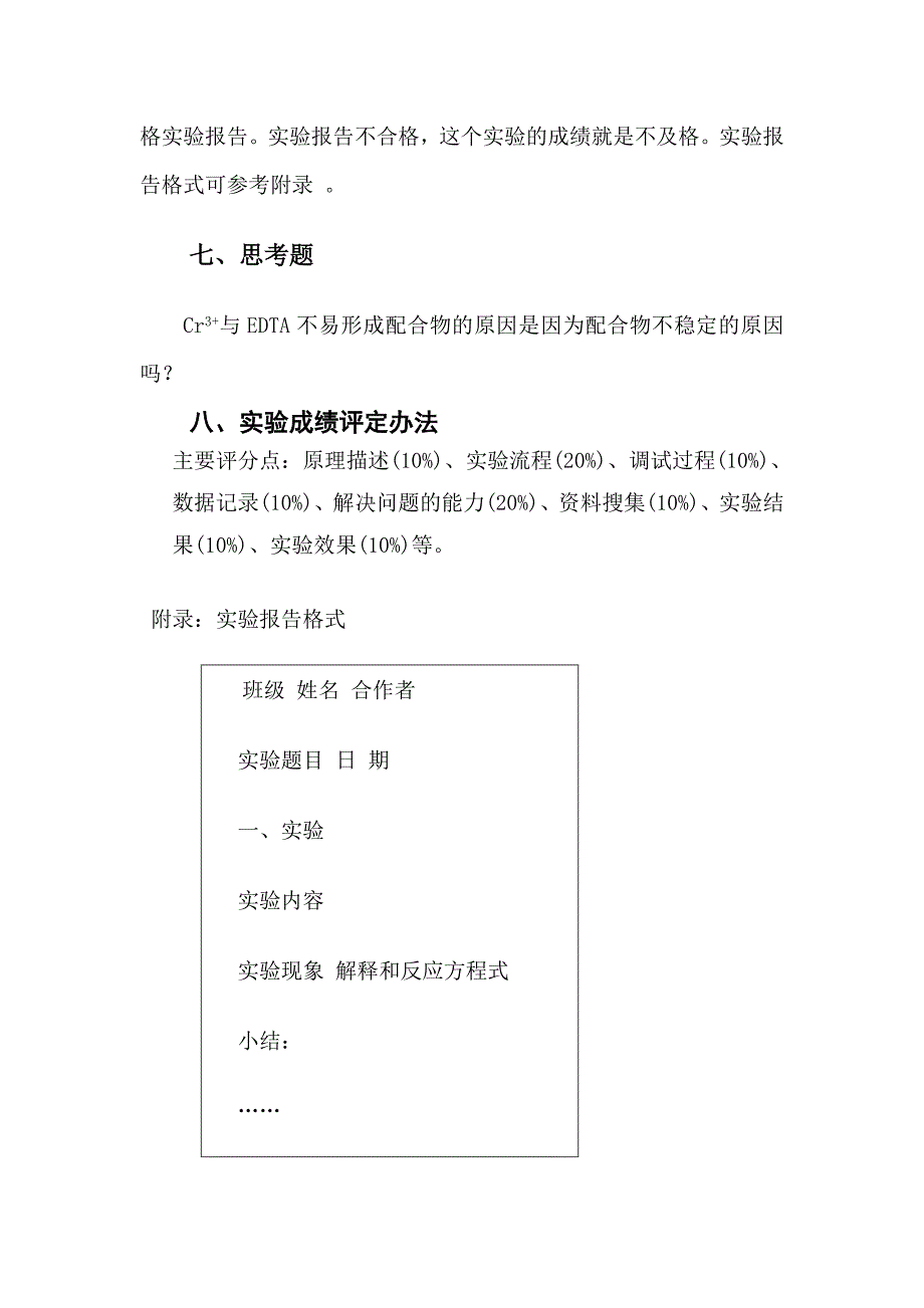 056配合物的生成、性质与应用.doc_第4页