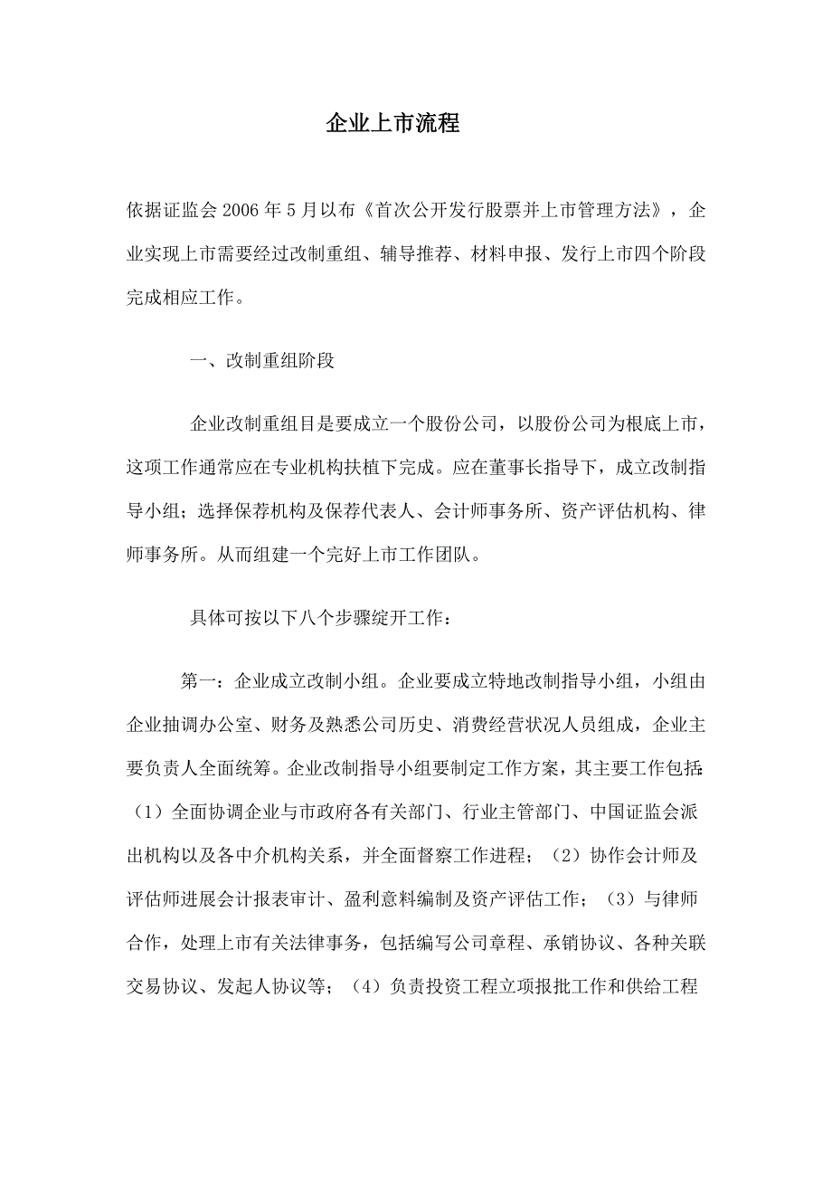 企业上市流程_第1页