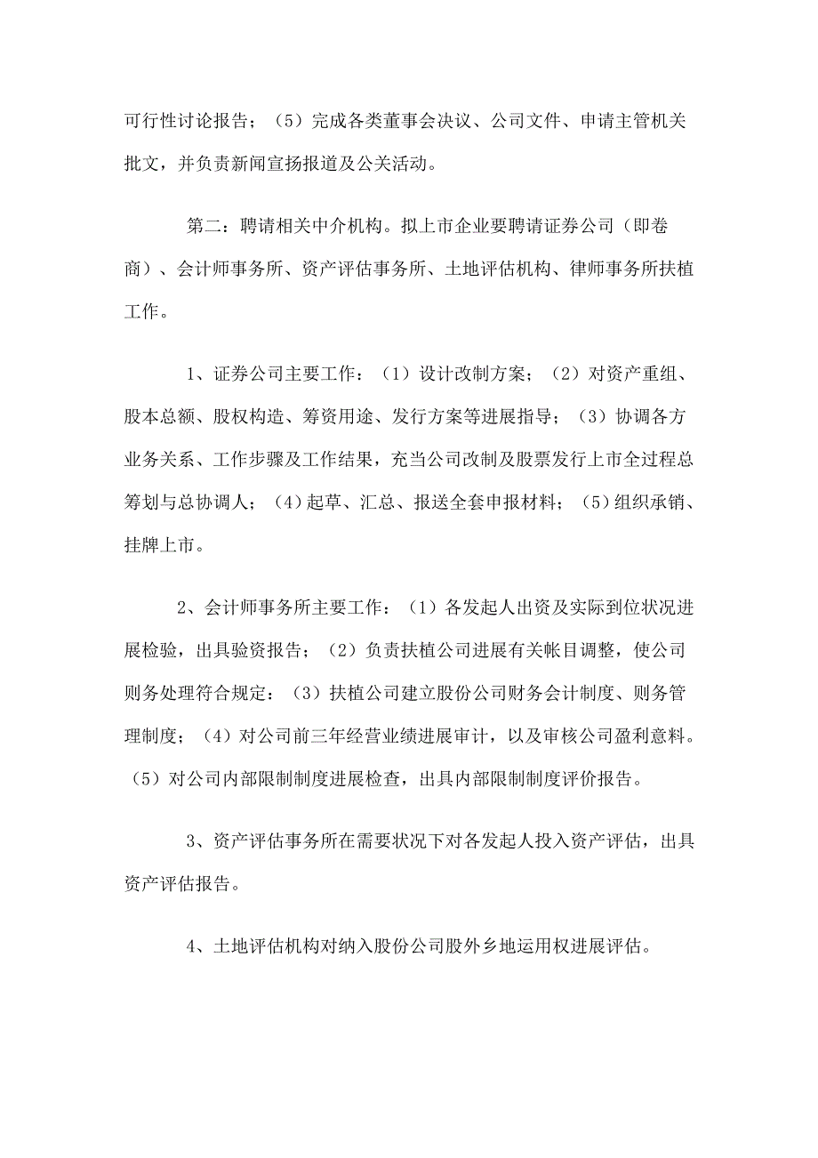 企业上市流程_第2页