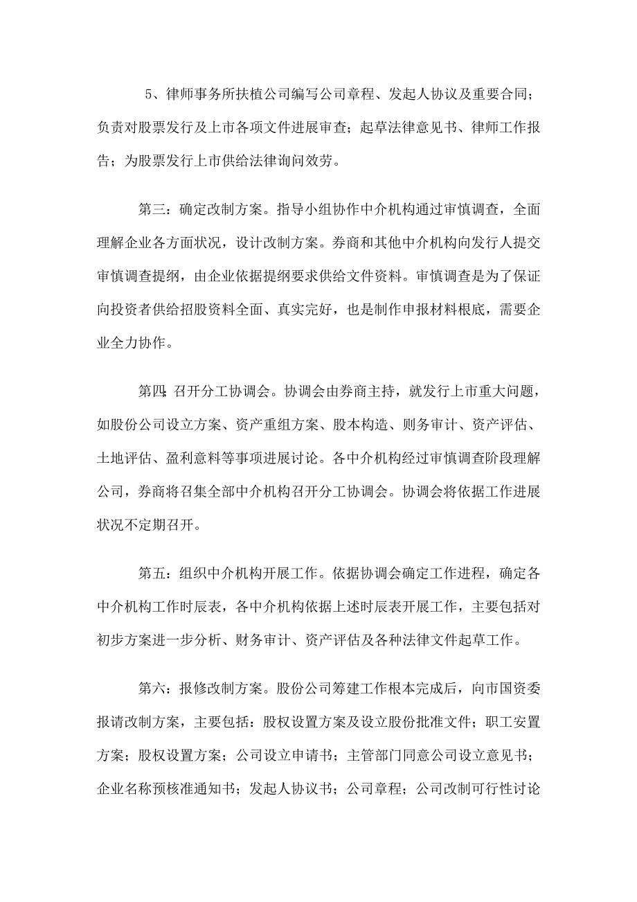 企业上市流程_第3页