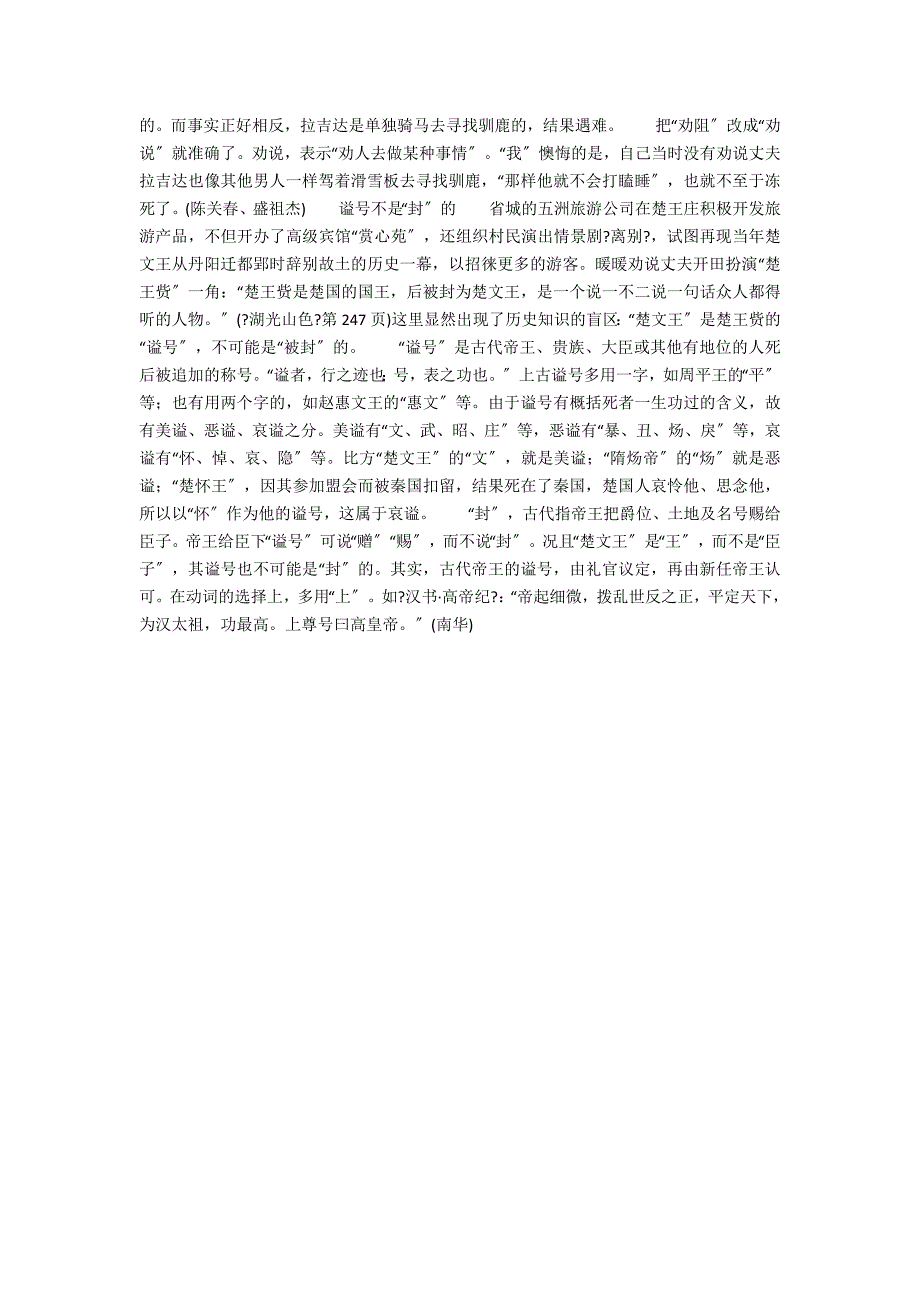 《咬文嚼字》会诊“茅奖”作品(南华)_第2页