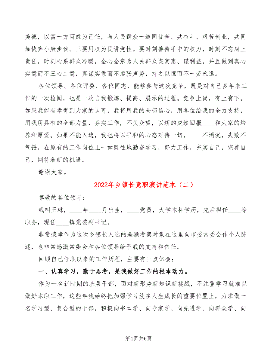 2022年乡镇长竞职演讲范本_第4页