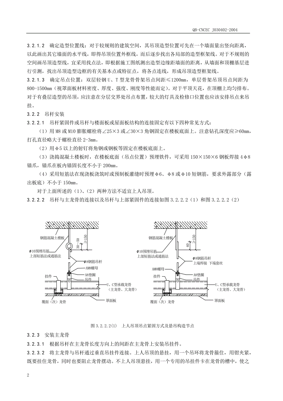 固定罩面板顶棚施工工艺标准_第3页