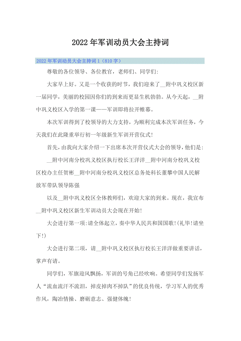 2022年军训动员大会主持词_第1页