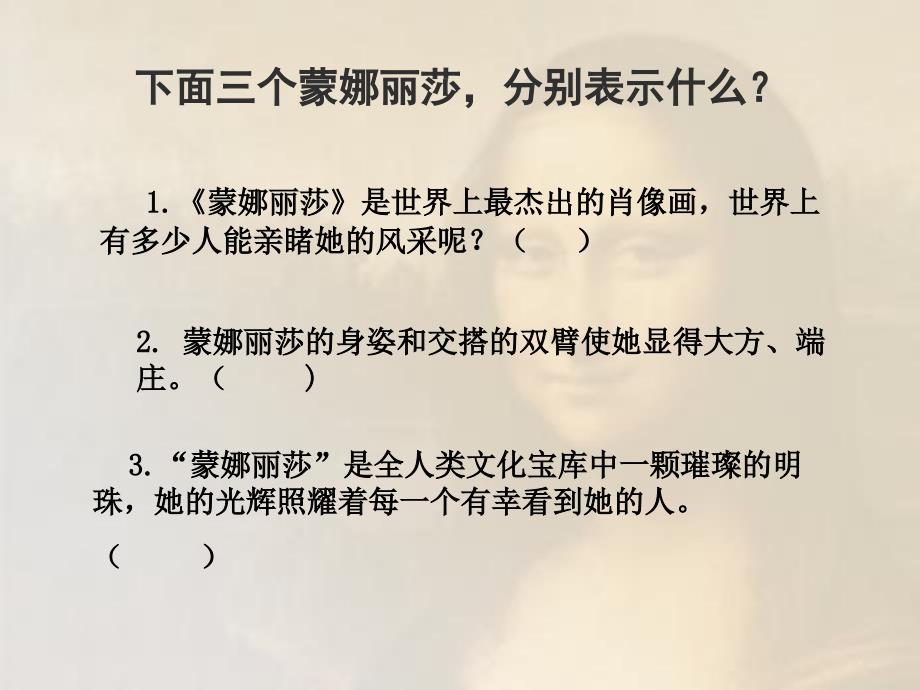 蒙娜丽莎之约浙江省湖州市吴兴区研训中心盛新凤_第2页