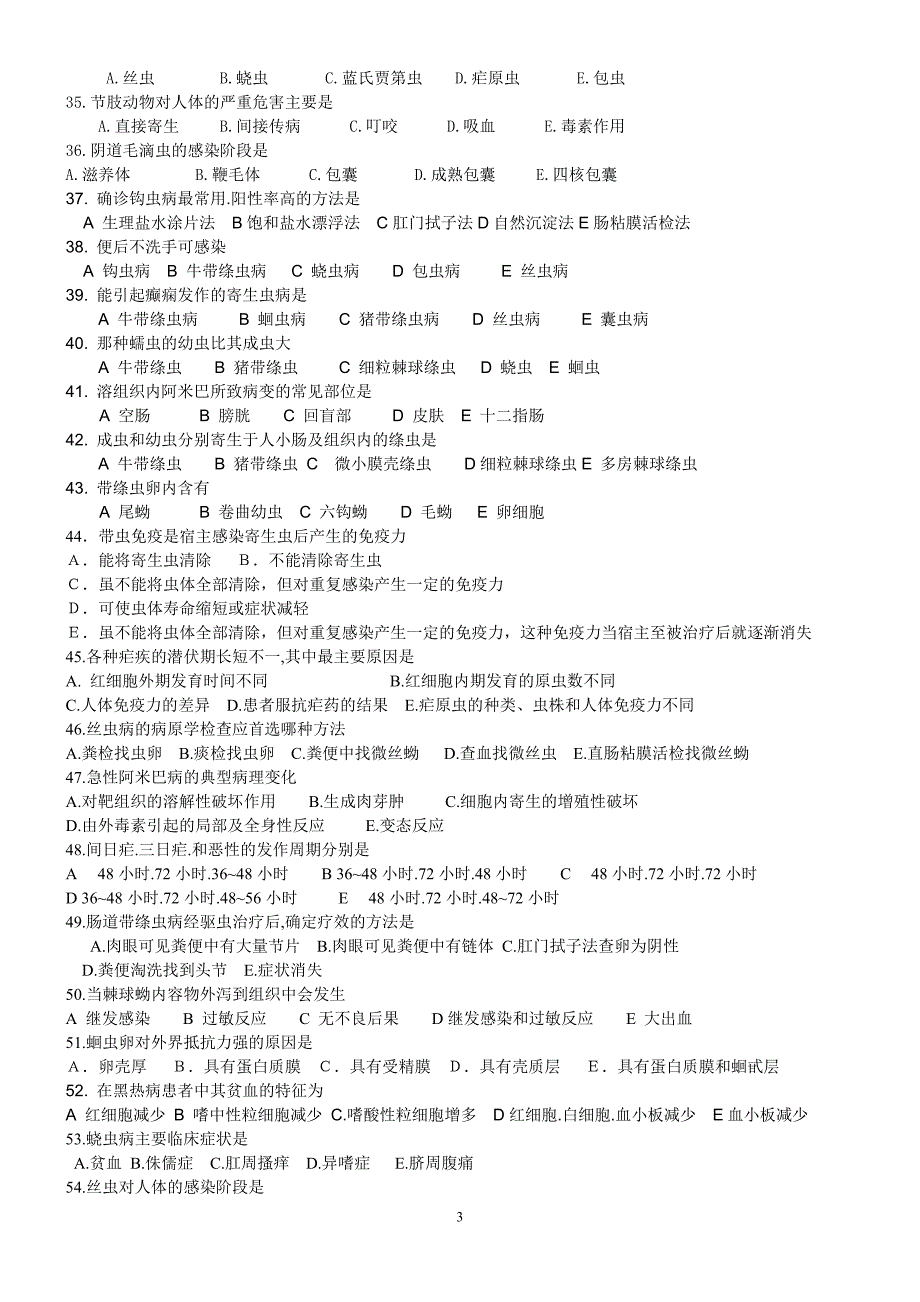 临床影像班模拟题.doc_第3页