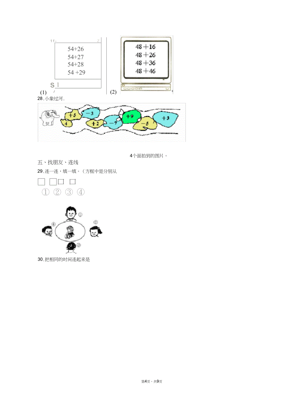 2018-2019年苍南县灵溪镇沪山小学一年级下册数学期末测验含答案_第4页