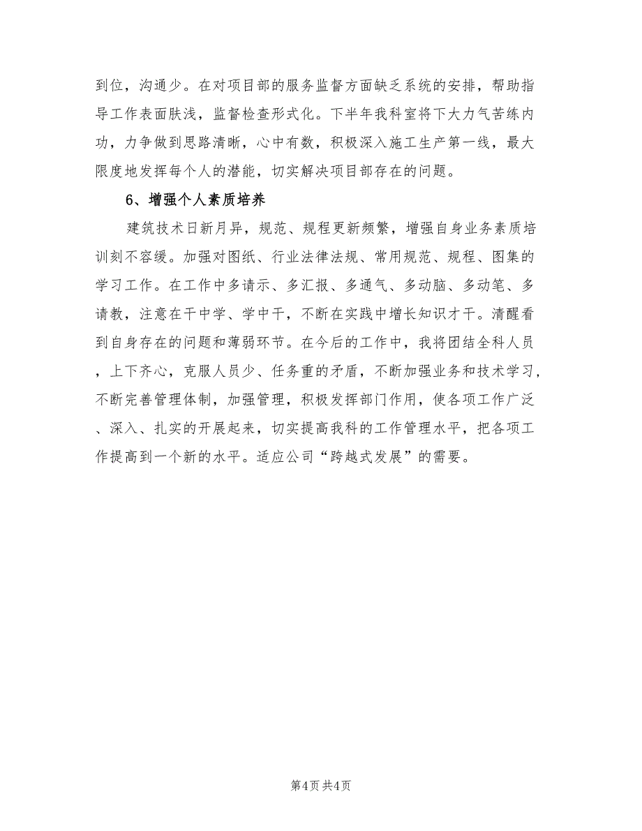 2022年7月司机个人总结范文_第4页