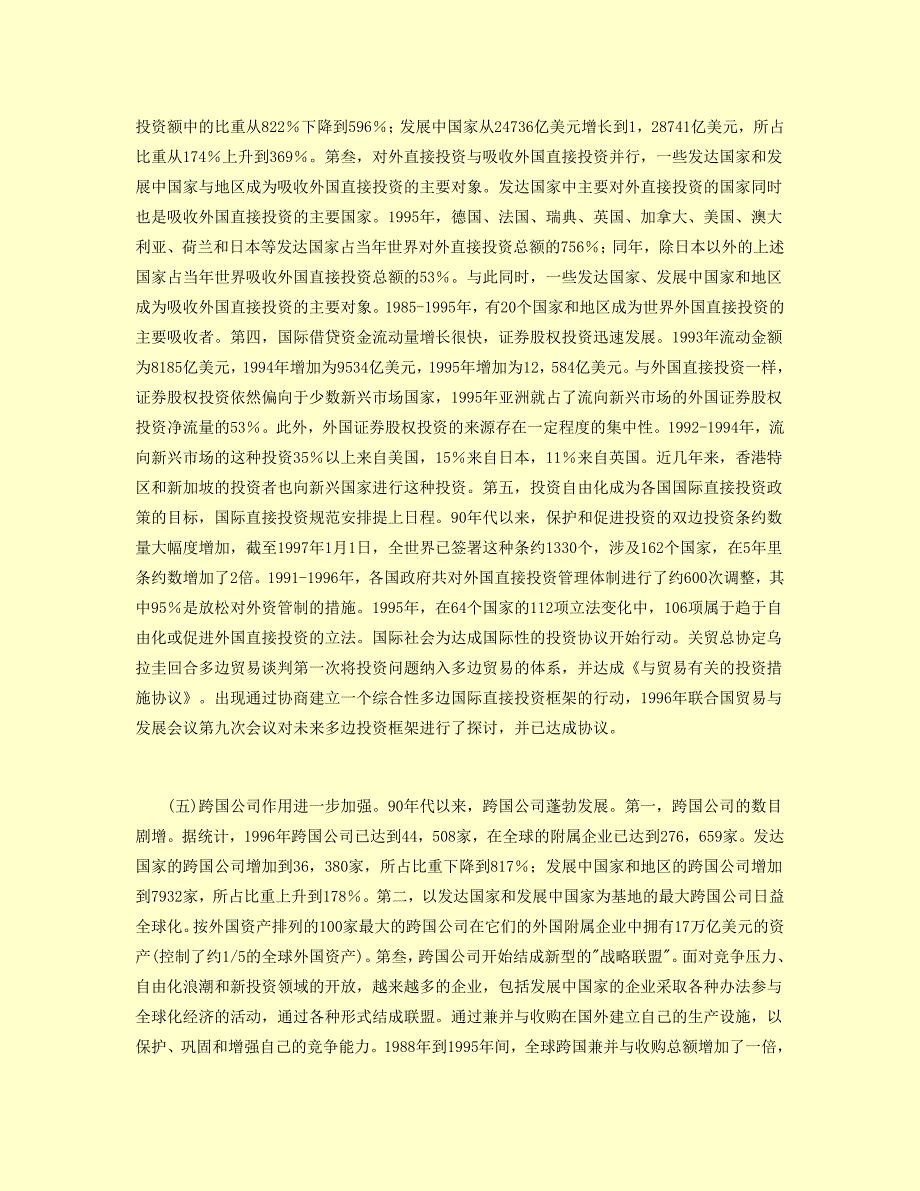 经济全球化的影响与挑战.doc_第3页