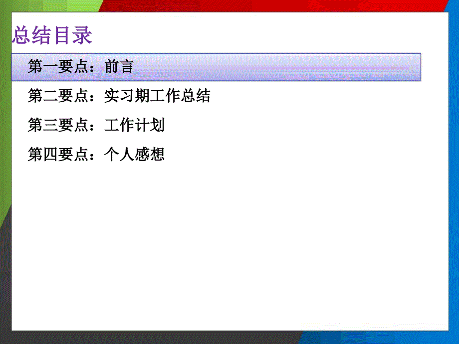 公司试用期工作总结精编ppt_第2页