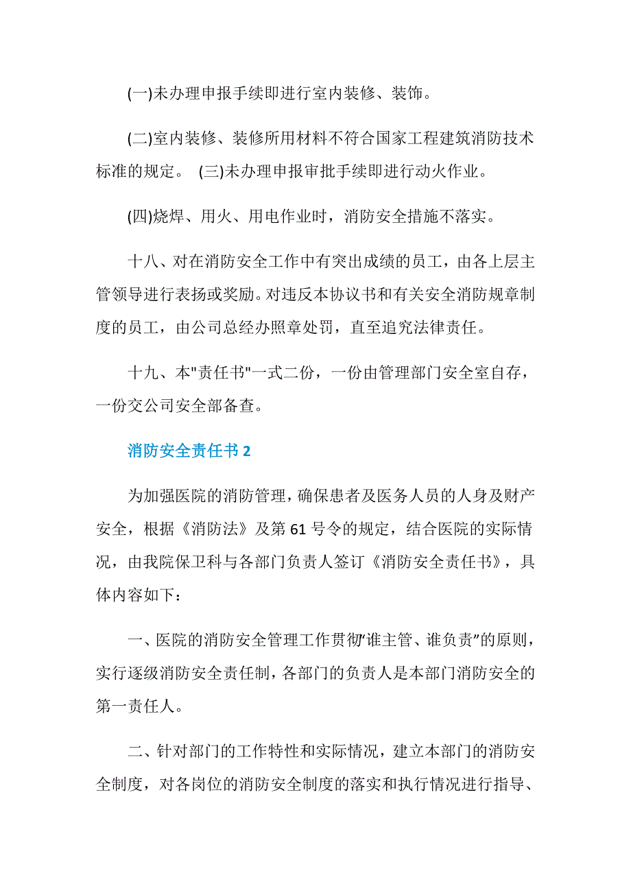 消防安全责任书通用版_第4页