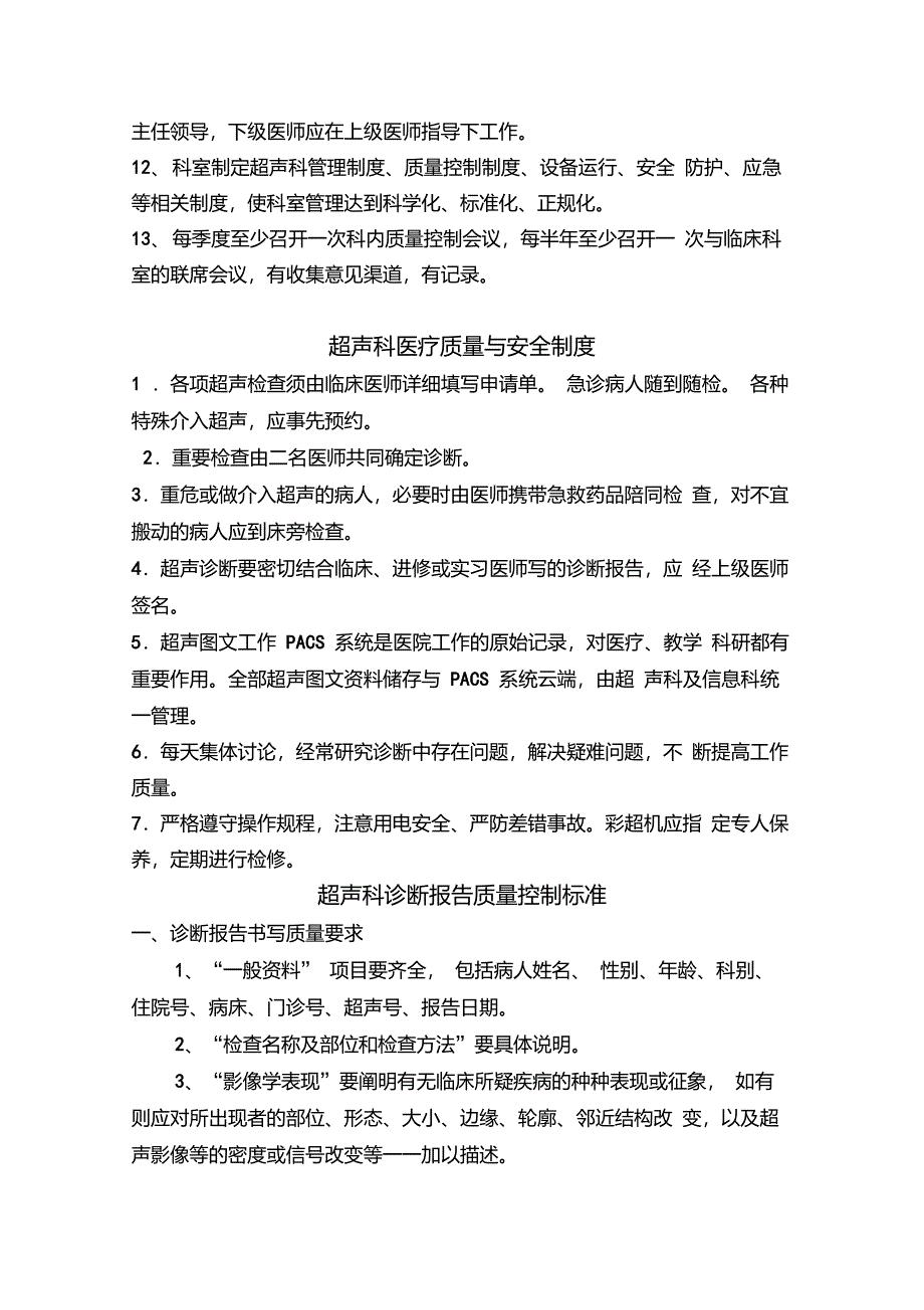 超声科质量控制制度_第3页