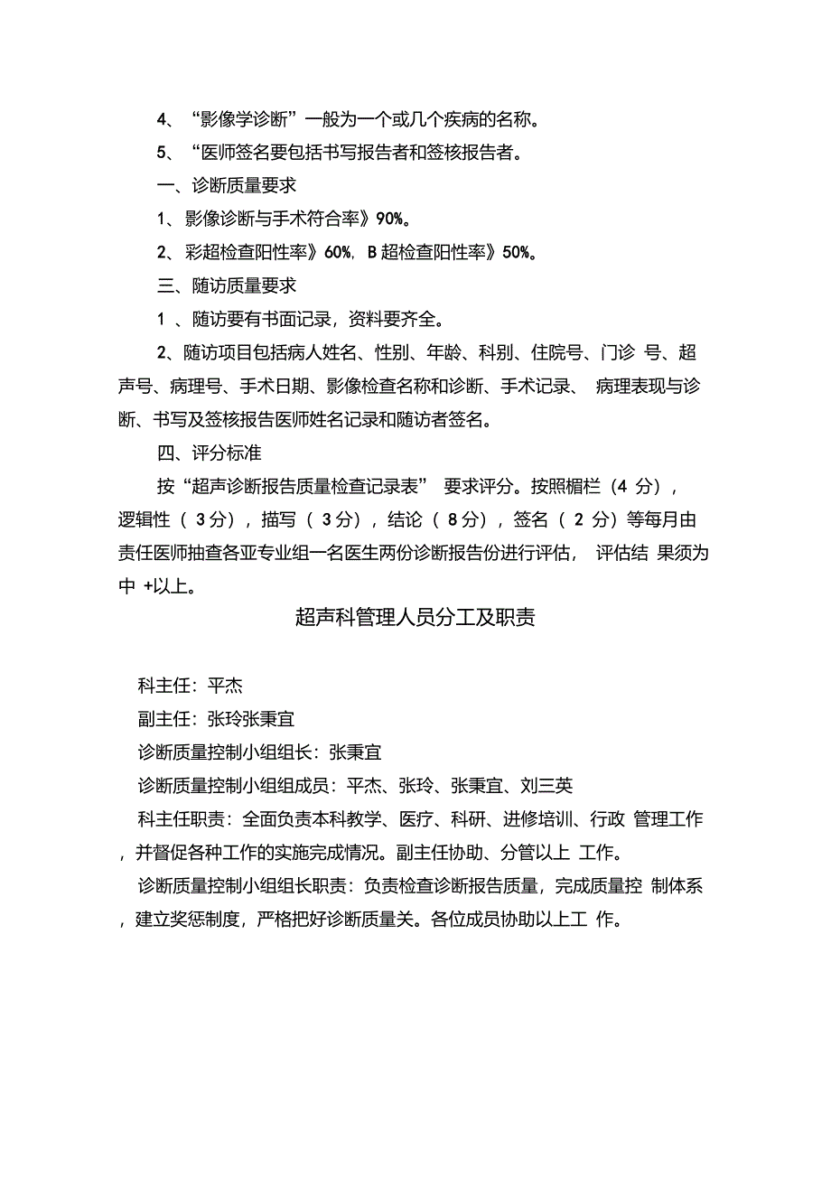 超声科质量控制制度_第4页