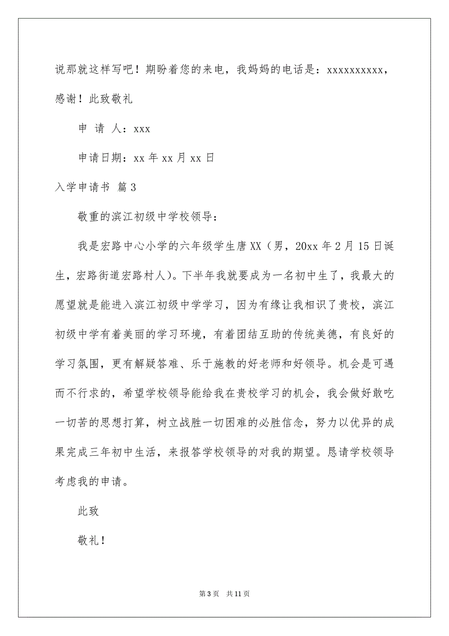 入学申请书合集六篇_第3页