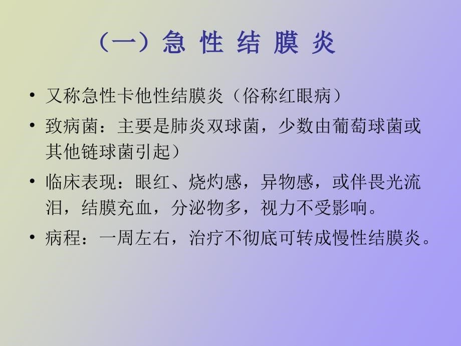 眼科常见病及护眼保健_第5页