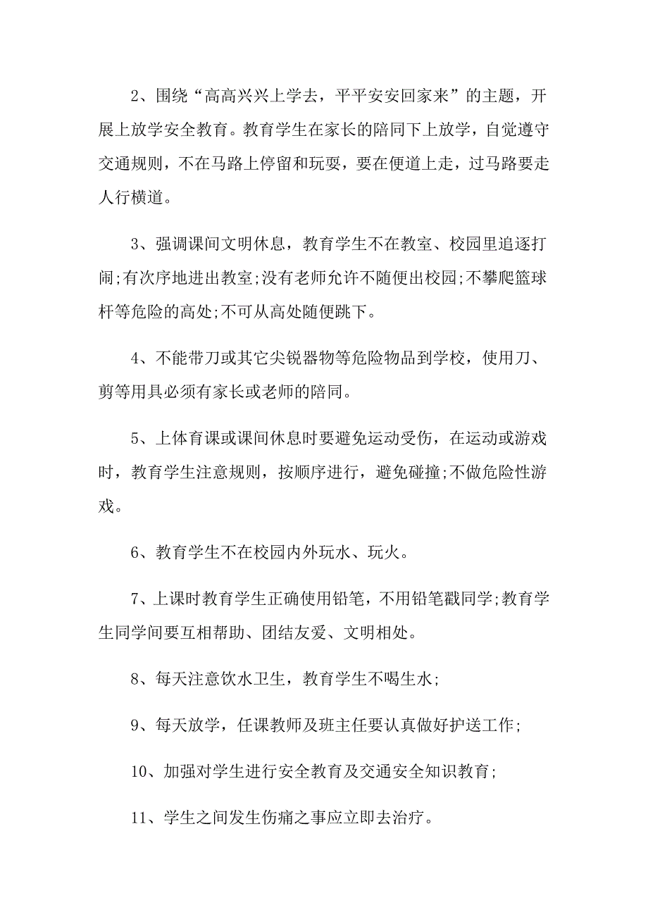 安全工作计划书最新_第2页