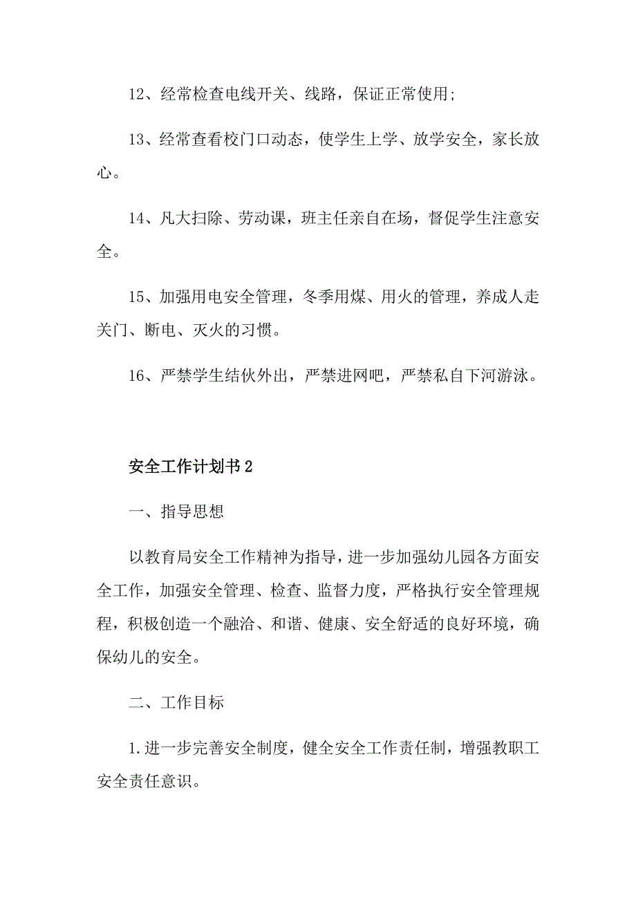 安全工作计划书最新_第3页