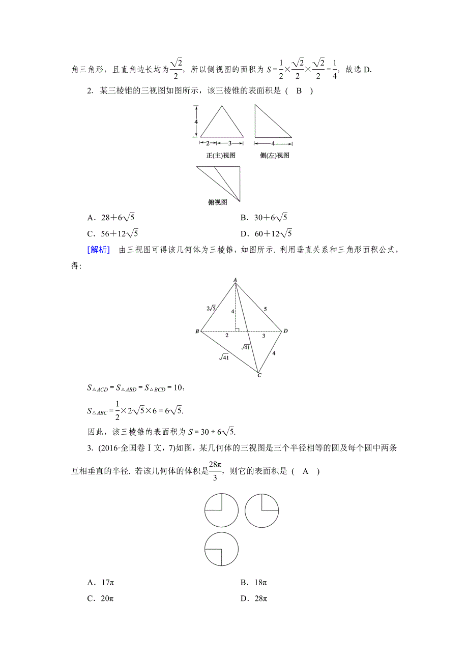 最新高中数学必修二人教B版练习：1.1空间几何体1.1.6 Word版含解析_第4页