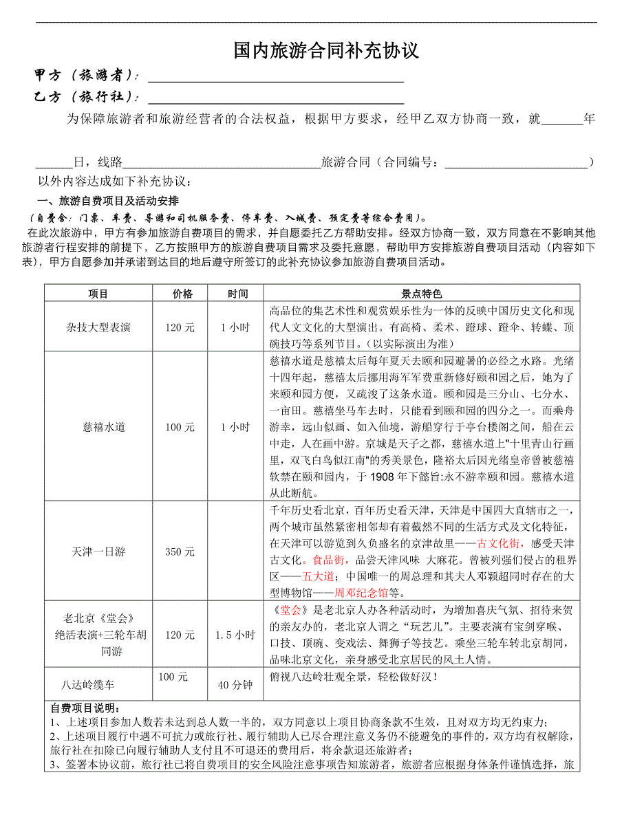 北京西柏坡双飞六日纯玩游(石家庄往返)_第4页