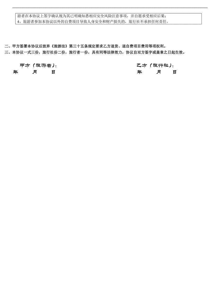 北京西柏坡双飞六日纯玩游(石家庄往返)_第5页