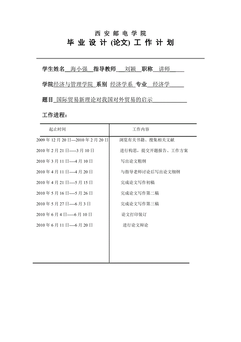 国际贸易新理论对我国对外贸易的启示_第3页