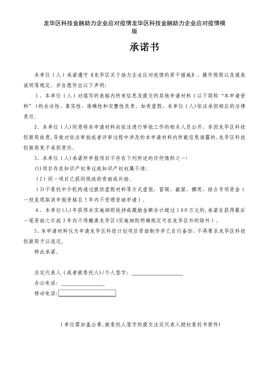 龙华区科技金融助力企业应对疫情龙华区科技金融助力企业应对疫情模版_第2页