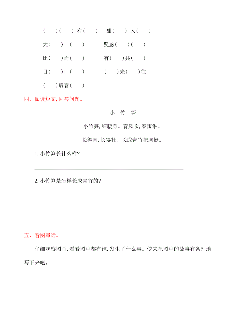 2021-2022年二年级下册第七单元测试题_第4页