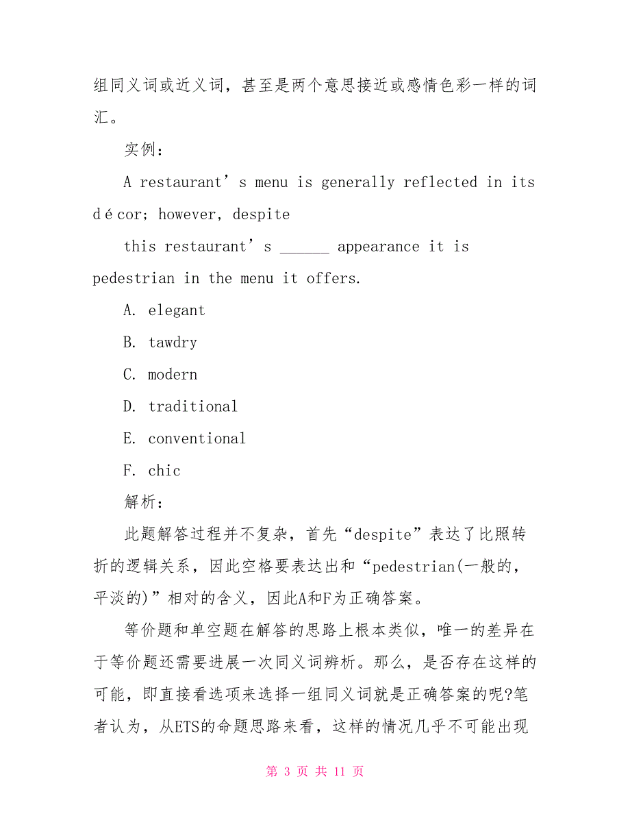 GRE填空4大题型特点和解题思路真题实例讲解.doc_第3页