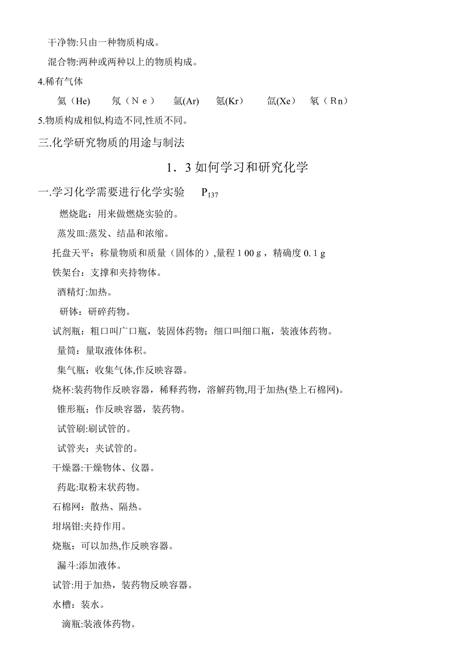 九年级化学(沪教版)_第3页