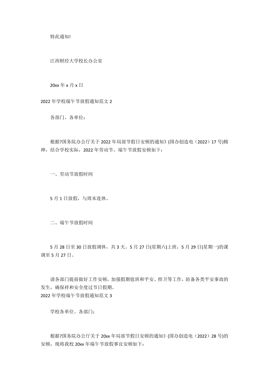 2022年学校端午节放假通知范文3篇 学校关于端午节放假通知文件_第2页