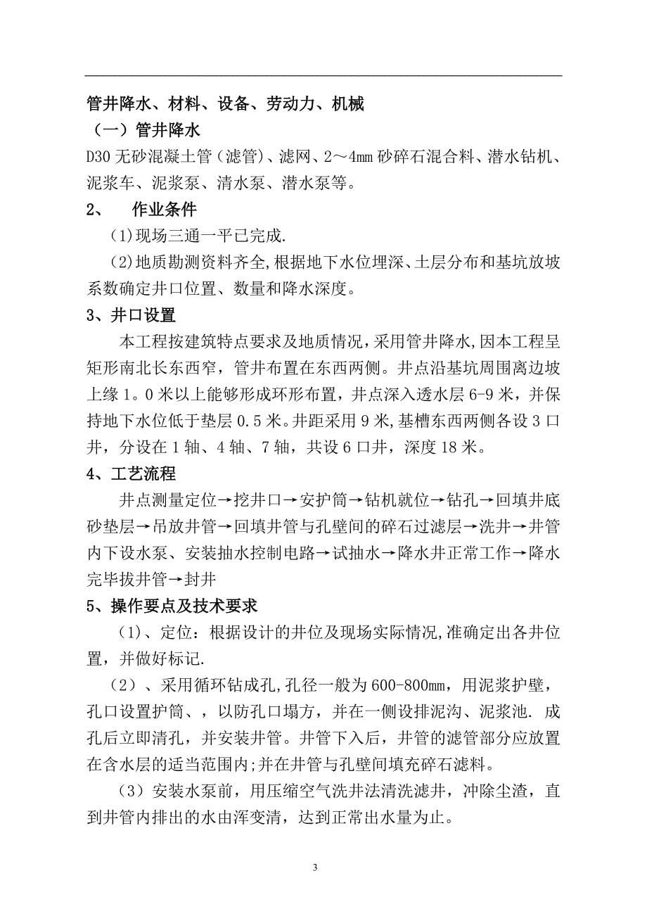 【精品施工方案】泵房土方开挖施工方案.doc_第5页