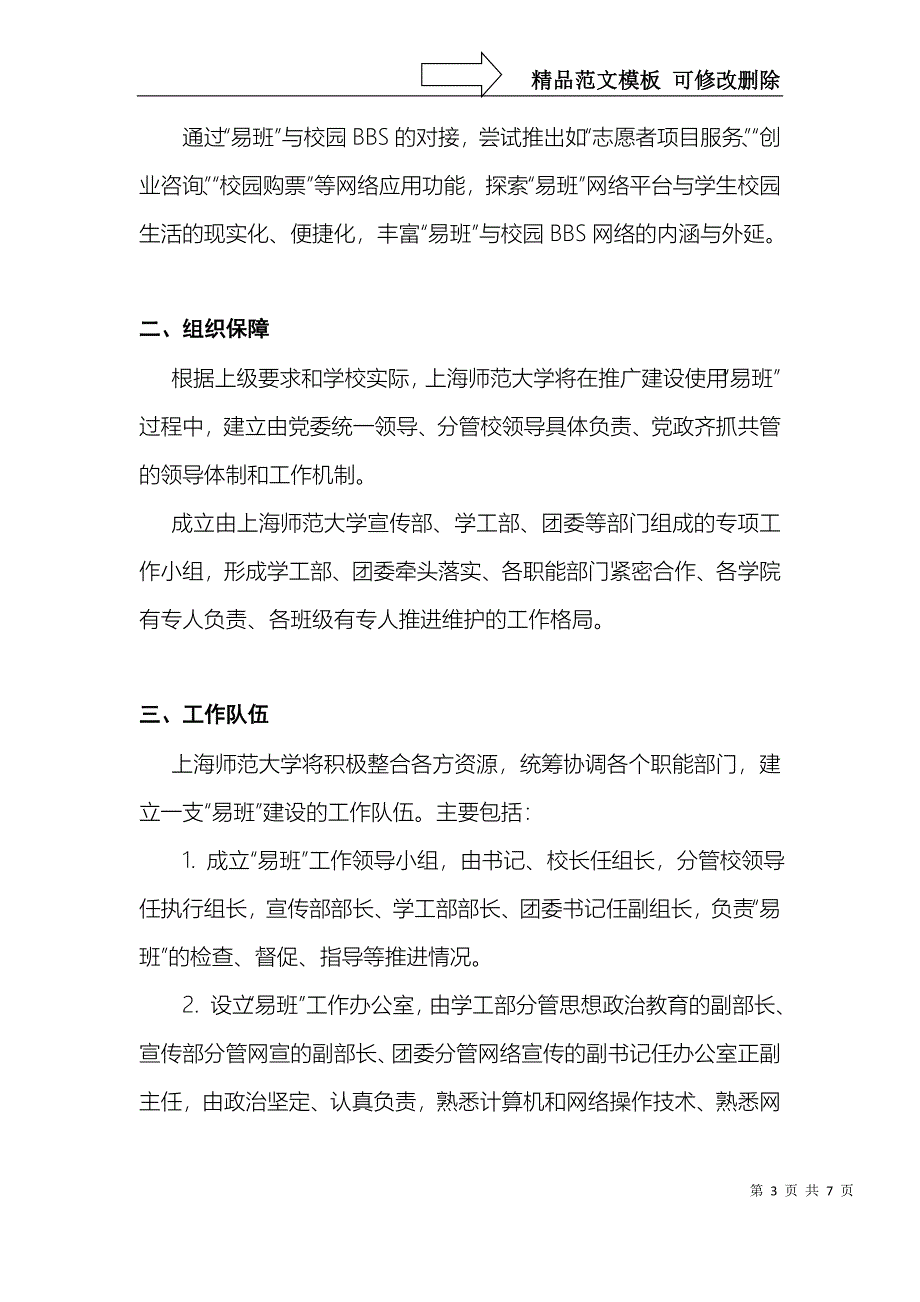 上海师范大学“易班”建设方案_第3页