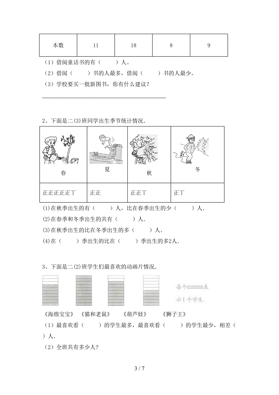 人教部编版数学二年级下册期末试卷【加答案】.doc_第3页