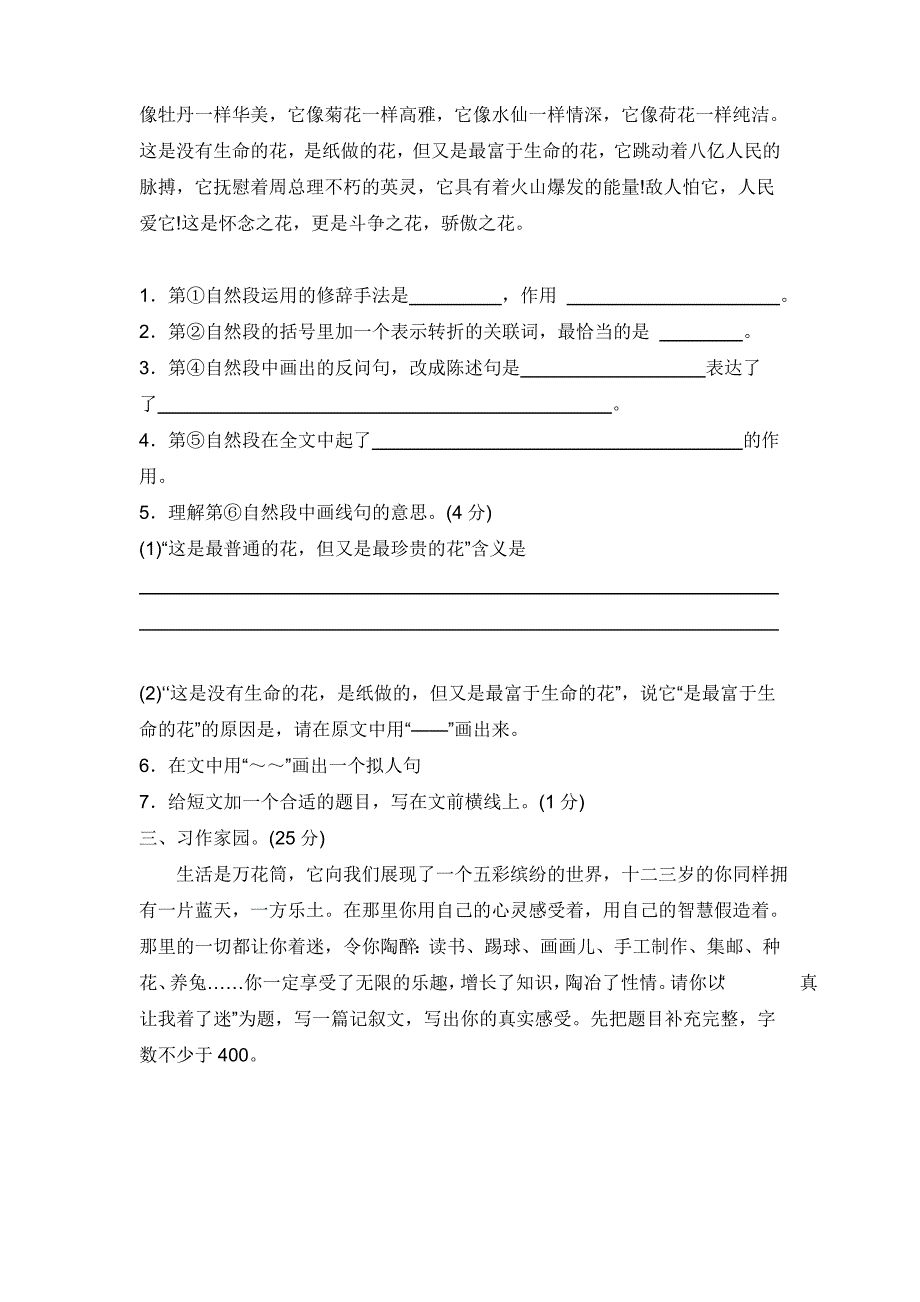 六年级语文上册期末质量检测试卷_第4页