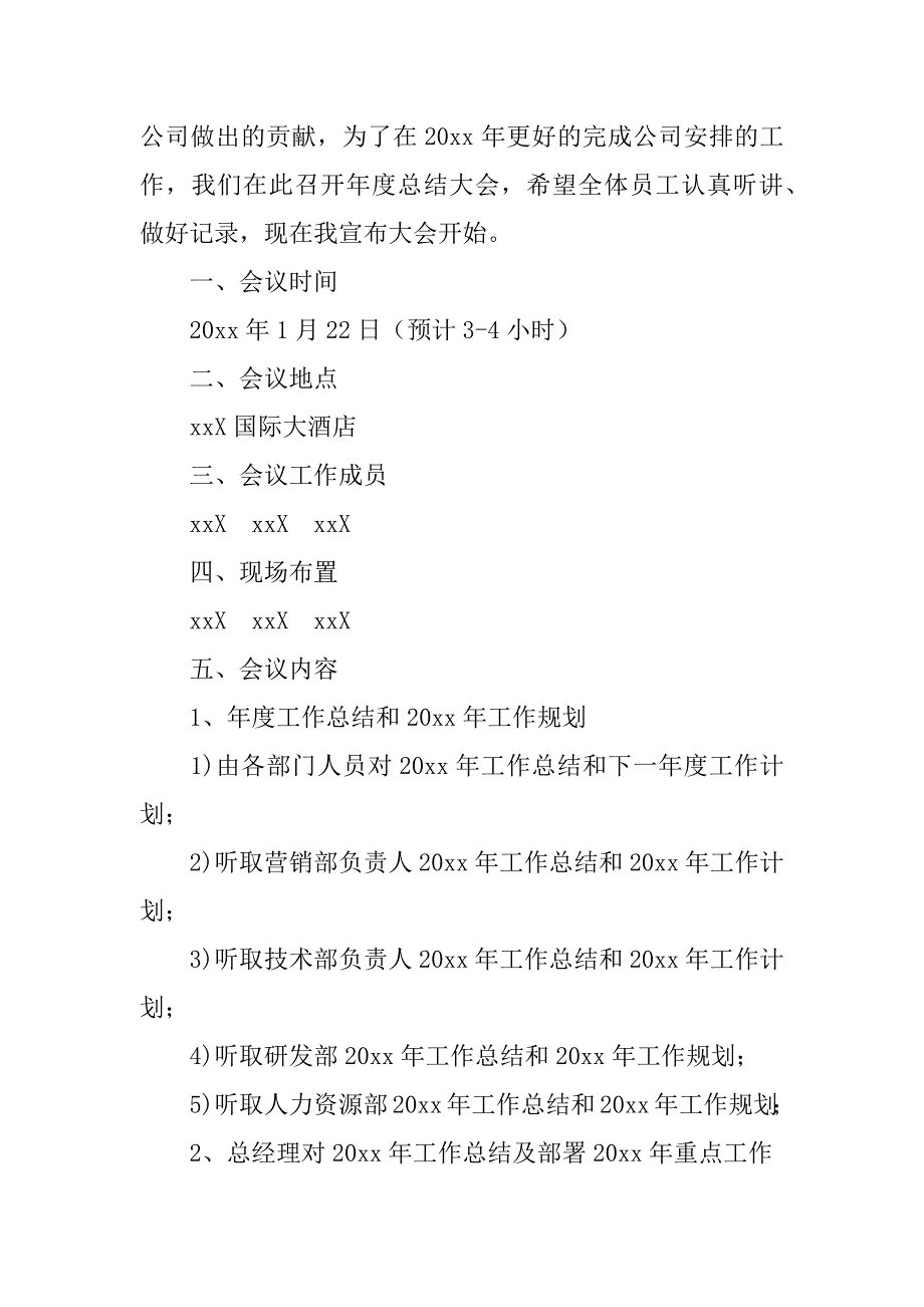 实用的年会方案3篇(年会的活动方案)_第4页