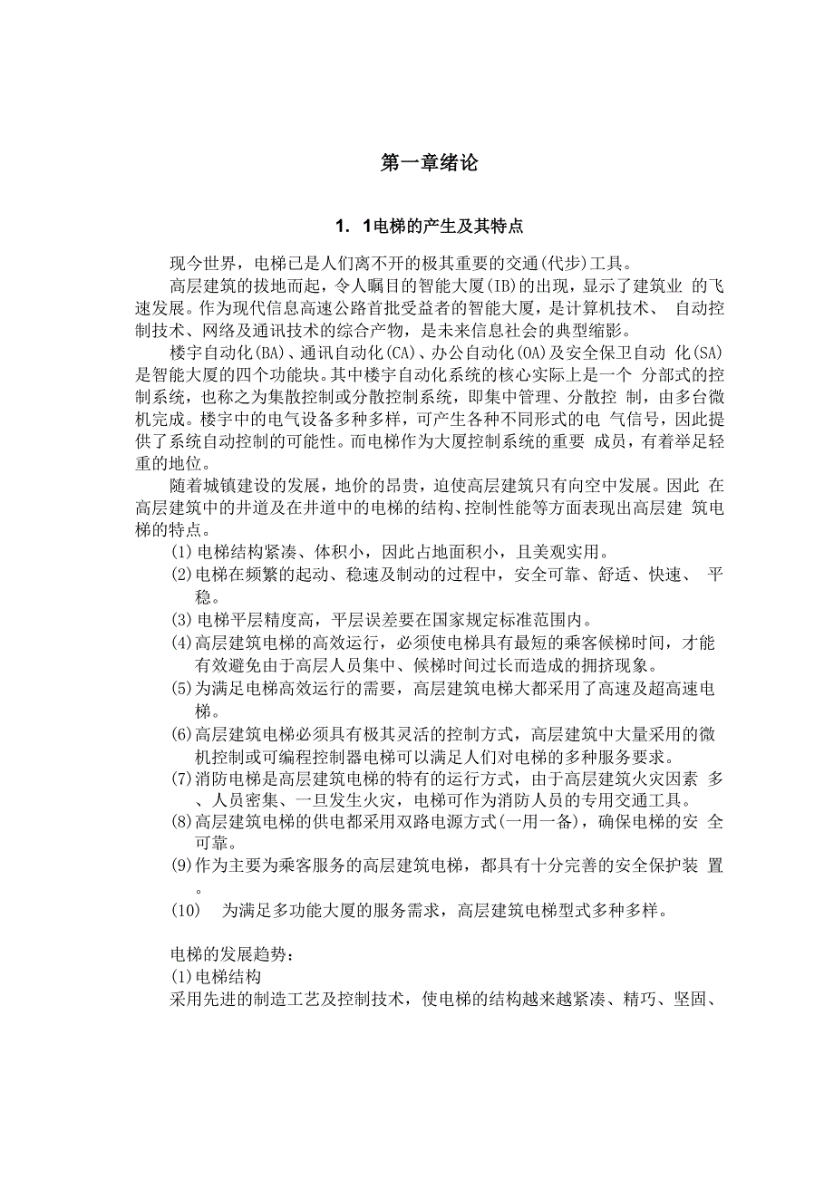 多台电梯的控制与实现_第3页