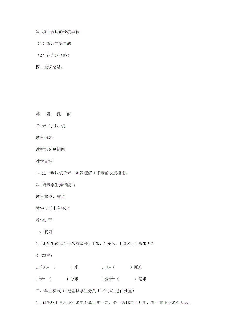 2019-2020年三年级数学上册 千米的认识2教案 新人教版.doc_第3页